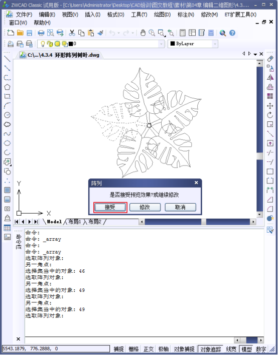 CAD如何環形陣列458.png