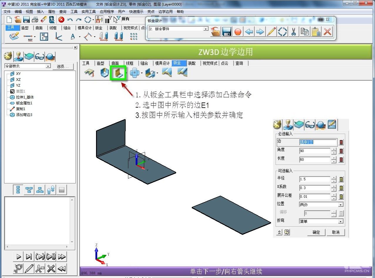 實用CAD教程：自己動手制作中望3D“邊學(xué)邊用”