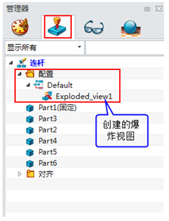 三維CAD速成教程：中望3D2015高效創建爆炸圖