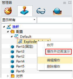 三維CAD速成教程：中望3D2015高效創建爆炸圖