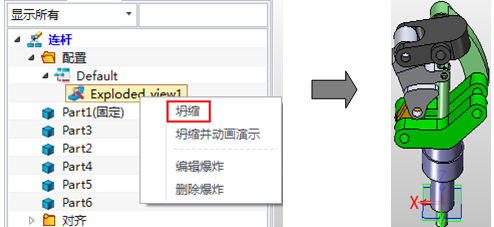 三維CAD速成教程：中望3D2015高效創建爆炸圖