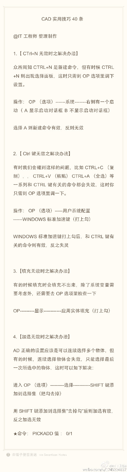 CAD實(shí)用技巧（CTRL+N、CTRL鍵時(shí)、填充無效、加選無效）