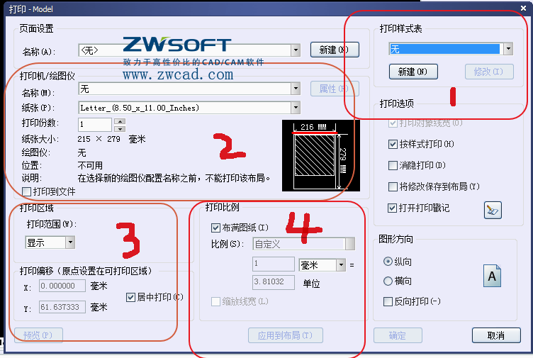 CAD設置打印、設置打印式樣