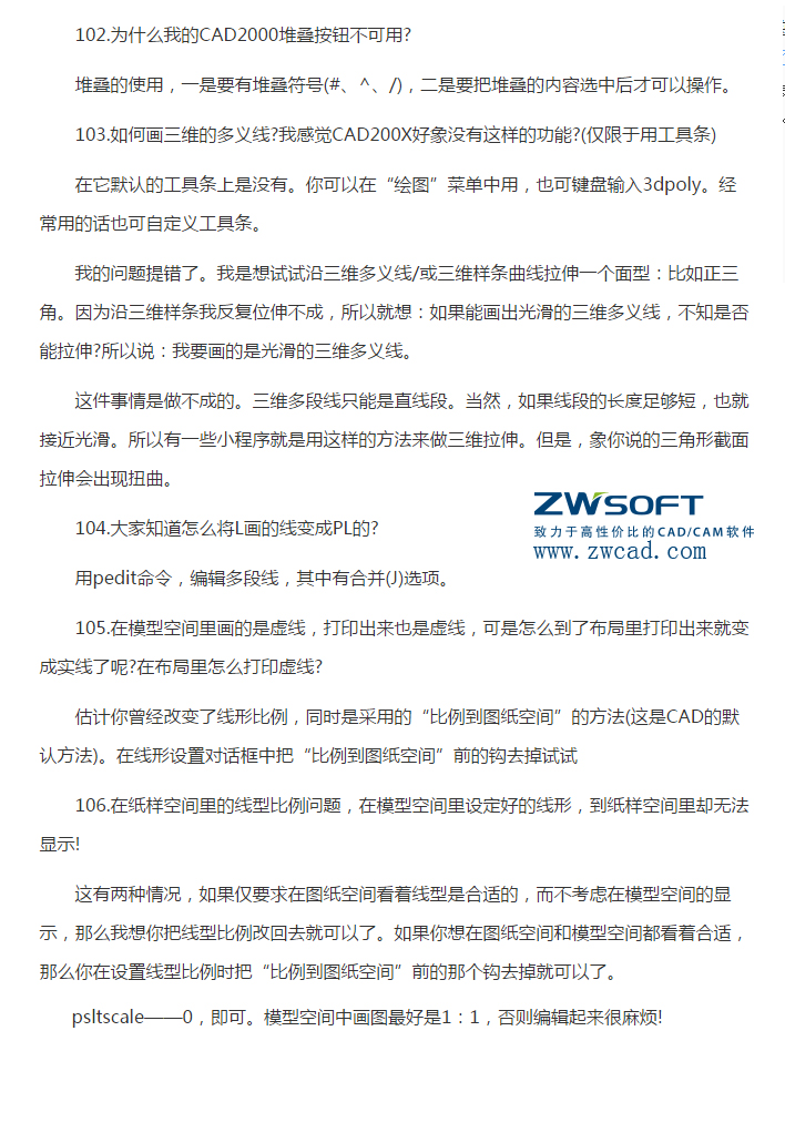 CAD實(shí)用技巧（堆疊按鈕、三維多義線、打印虛線、打印比例不符）（22）