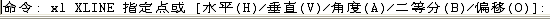 CAD的直線、構造線、射線的命令