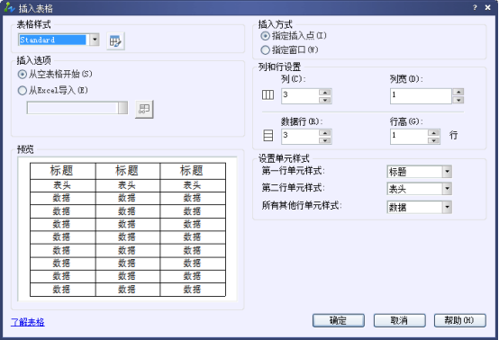 CAD中創建表格