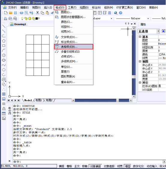 CAD中創建表格