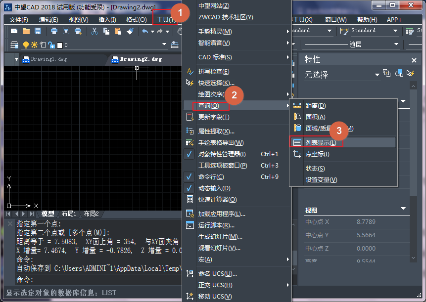 CAD圖形信息的列表查詢