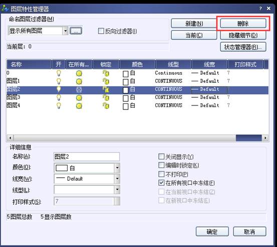 圖層管理器如何新建、刪除和置為當前