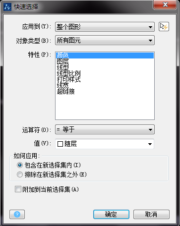 在CAD中如何快速選擇相同或類似的圖形、圖塊