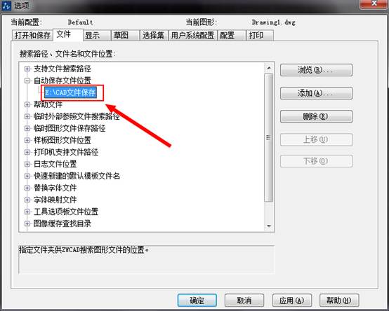 CAD怎么修改默認保存的文件位置?