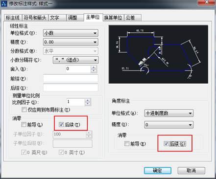 CAD標注的尺寸數值小數點后末尾帶很多0怎么去掉？