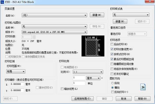 CAD打印出現兩個圖框的解決辦法