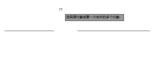 CAD中如何運用合并命令來作圖