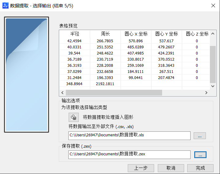 CAD中獲取點的坐標數(shù)據(jù)方法有哪些？