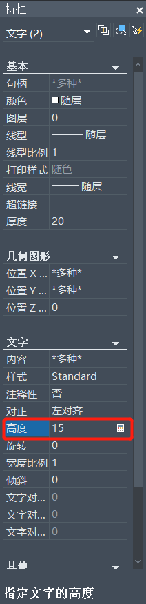 CAD中怎么統一修改字體大小？