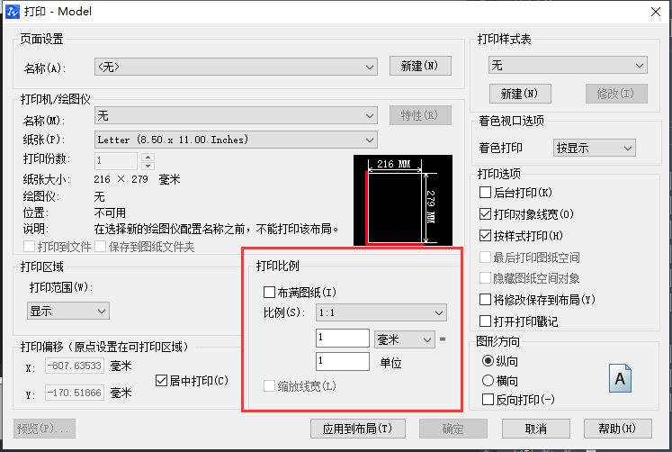 在CAD中怎樣固定比例圖紙？