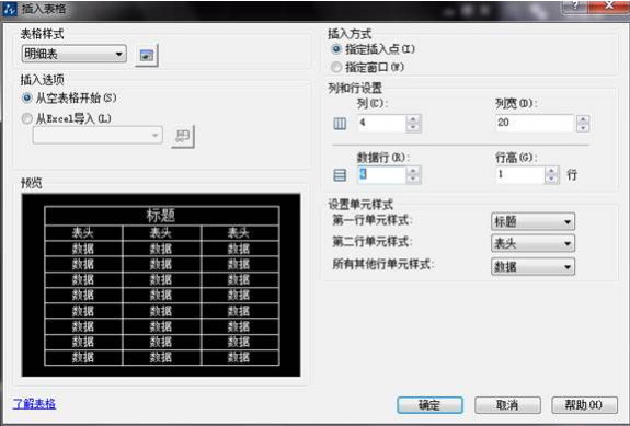  CAD表格創建的詳細步驟