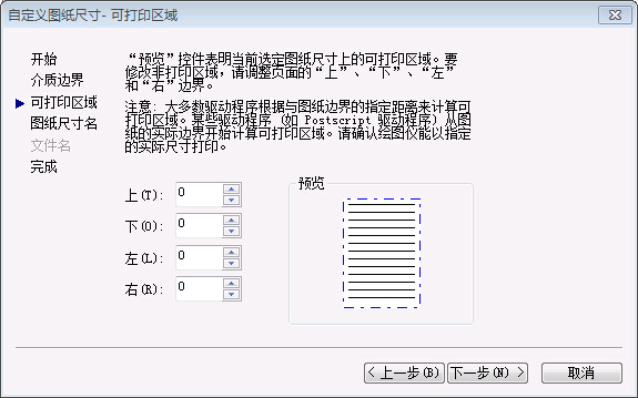 CAD打印時預留的邊界如何取消