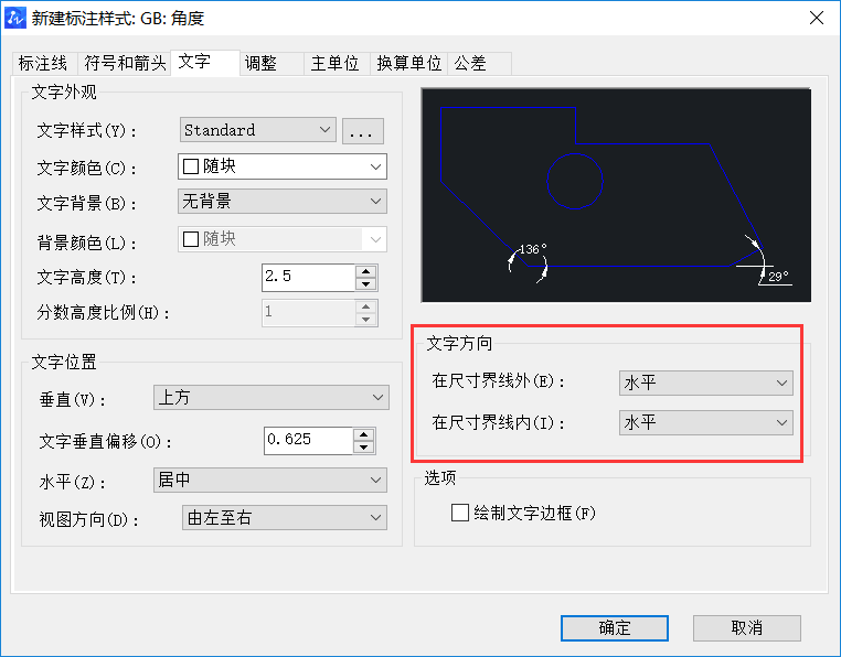 CAD設置機械及建筑國標標注樣式的方法