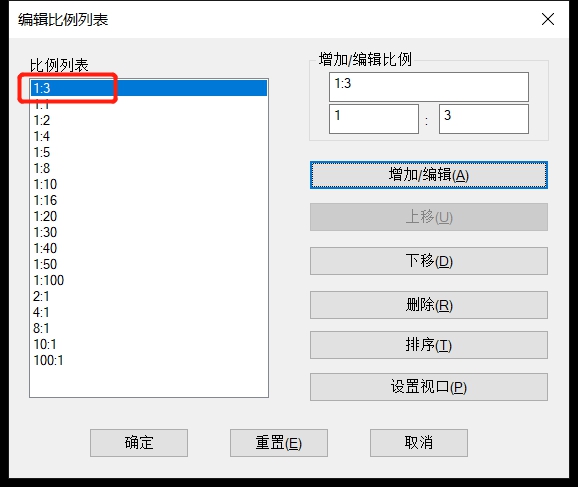 CAD中如何管理比例列表
