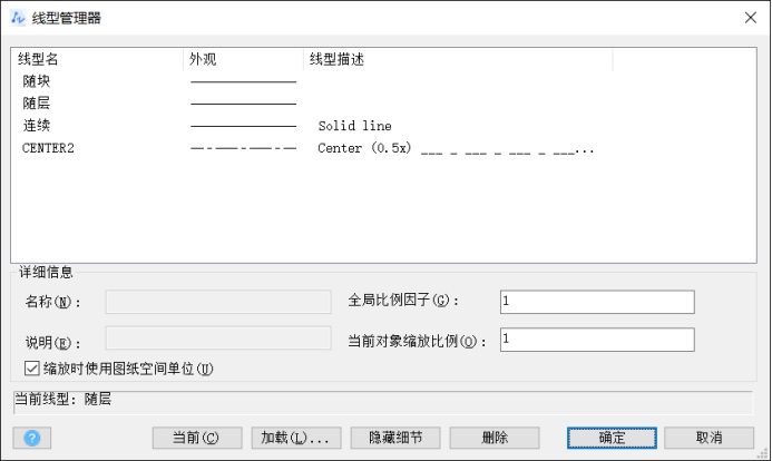 CAD中修改線型和線寬的方法